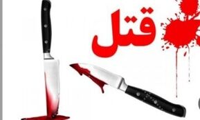بخشش قاتل متصدی پمپ بنزین پس از فرار به ترکیه
