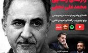 رازهای رهایی محمدعلی نجفی