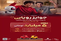 2 جایزه 5 میلیارد تومانی، 12 دستگاه موتورسیکلت و هزاران جایزه نقدی در جشنواره دیمایی بانک ملت

