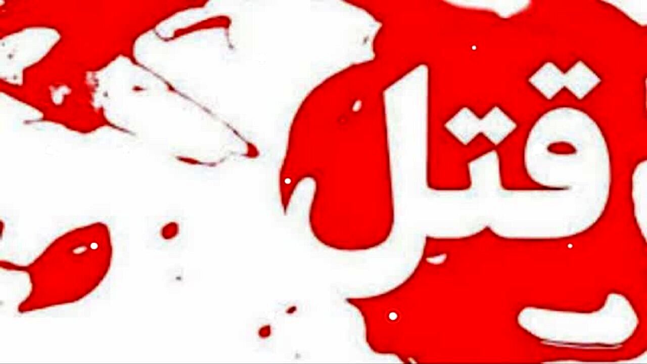 سنگین‌تر شدن اتهامات قاتل خانوادگی/ مادر ۶۵ ساله هم جان باخت؛ قربانیان پسر خانواده به سه نفر رسیدند