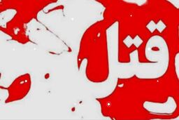 نجات جوان پدرکش از قصاص پیش از محاکمه 
