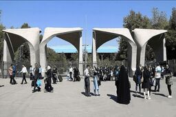 دانشگاه تهران اطلاعیه داد
